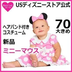 70大きめ【ミニーマウス】コスプレ　カチューシャ付ピンク　ディズニーストア