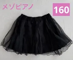 mezzo piano メゾピアノ チュールスカート　パニエ　黒　160のサムネイル