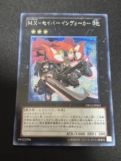遊戯王 MXセイバーインヴォーカー シークレットレア - メルカリ
