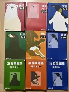 四谷大塚　予習シリーズ　 5年生上下巻　4教科セット