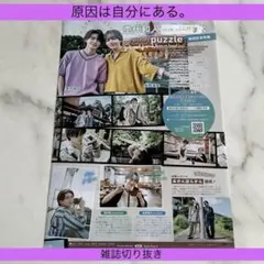 原因は自分にある。 雑誌切り抜き 杢代和人 長野凌大