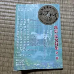 ザ・フナイ2011年6月号 Vol.45