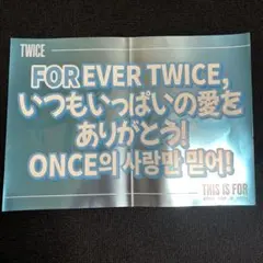 TWICE　ライブ　THIS IS FOR　スローガン