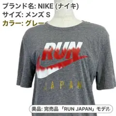 美品 ナイキ RUN JAPAN Tシャツ メンズS グレー 速乾 完売品