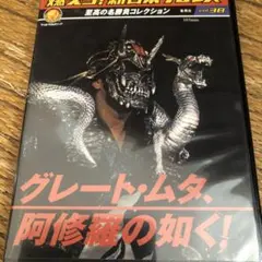 2026年最新】グレートムタ DVDの人気アイテム - メルカリ