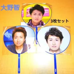 嵐 大野智ミニうちわ3枚セット ポップコーン 5×10 デジタリアン