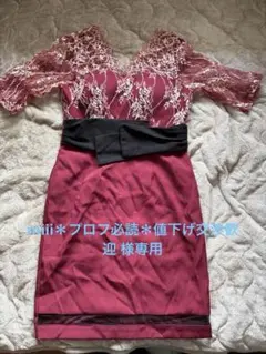 ☆miii＊プロフ必読＊値下げ交渉歓迎 様専用 ☆