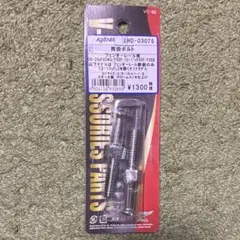 荷掛ボルトКІJIМА フェンダーレール用のサムネイル