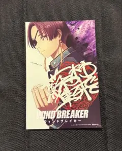 WIND BREAKER ウィンドブレーカー 蘇枋隼飛 入場特典 ステッカー