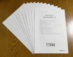 2026年最新】税理士試験 答練の人気アイテム - メルカリ