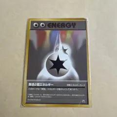 ポケモンカード 無色2個エネルギー 旧裏初版マーク無し - メルカリ