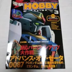 月刊 電撃ホビーマガジン 2002年3月号