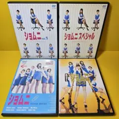 2025年最新】ショムニ 2013 dvdの人気アイテム - メルカリ