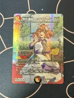 デュエマ 頂上連結 ロッド・ゾージア5th SR ボックス特典 - メルカリ