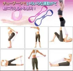 ブルー8字マルチチューブ エクササイズチューブ トレーニングチュー