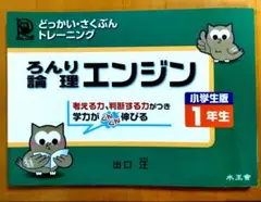 2025年最新】論理エンジン 1年の人気アイテム - メルカリ