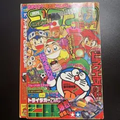 貴重】付録付き1996年2月号 コロコロコミック 96/No214 - メルカリ