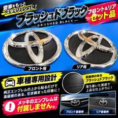 ピクシスカスタムL585用エンブレム ブラッシュドブラック フロント＆リアセット