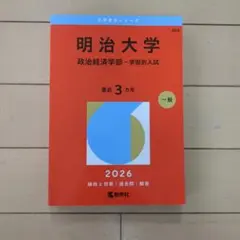 立教大学 赤本31日程分・東洋大2025日本史・世界史・明治学院大2026A日程 61g+0Pl3lWL._AC_UF350,