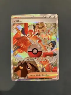 ペパー SAR SV4a シャイニートレジャーex 353/190