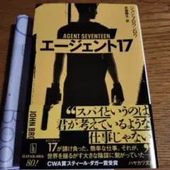 エージェント17
