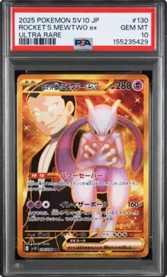 2026年最新】ミュウツーEX URの人気アイテム - メルカリ
