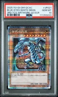 ブルーアイズホワイトドラゴン 25th クオシク PSA10 ブルーアイズホワイトドラゴン 25th クオシク PSA10