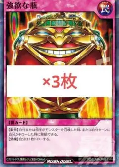 未使用　強欲な瓶　最強ジャンプ 4月 RD ラッシュ　3枚