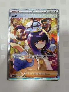 美品】Pokemon ムク SAR 117/081アビスアイ - メルカリ