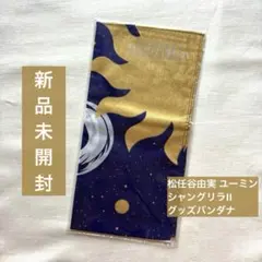 2026年最新】松任谷由実 グッズの人気アイテム - メルカリ