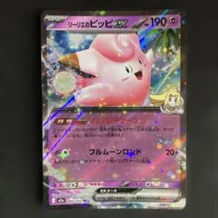 リーリエのピッピex MEGA スタートデッキ100 バトルコレクション 28