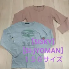 150 長袖 2点セット SHISKY SHI-JYOMAN グレー ブラウン