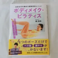 ☆未使用☆ ボディメイク・ピラティス