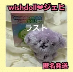 2025年最新】nct wish ジェヒ ぬいぐるみの人気アイテム - メルカリ