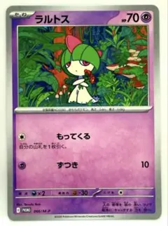 ポケモンカード ラルトス プロモ 066/M-P もってくる
