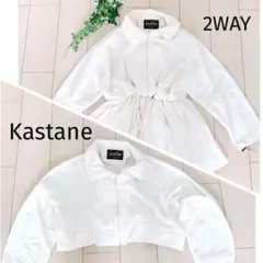 カスタネ　2WAY ナイロンジャケット【F】ショート丈 ジッパー切り離し