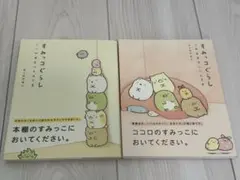 すみっコぐらし 絵本 セット