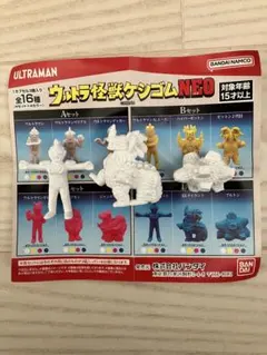 ウルトラ怪獣ケシゴムNEO2 Dセット白色 ウルトラマン バンダイ ガチャガチャ