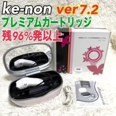ケノン v8.4【残99.1%】スーパープレミアムカートリッジ 脱毛器 - メルカリ