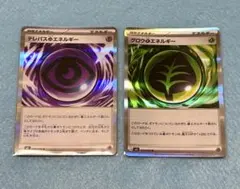 ポケモンカード テレパス超エネルギー　グロウ草エネルギー
