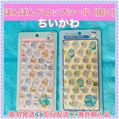 ちいかわ ボンボンドロップシール 2シートセット【固いシールです】