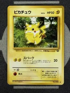 【美品】ピカチュウ