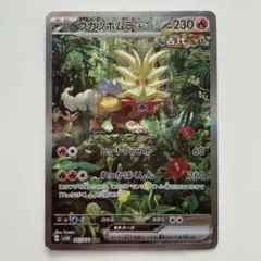 2026年最新】ウガツホムラex sarの人気アイテム - メルカリ