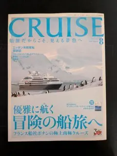 CRUISE 雑誌 2019年 8月 10月 12月 3冊セット