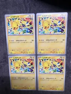 ポケモンカード　ピカチュウ げきとうスパーク プロモ 4枚セット