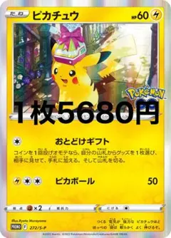 ピカチュウ プロモ おとどけギフト