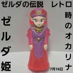 レア　ゼルダの伝説　時のオカリナ　ミニフィギュア ゼルダの伝説 時のオカリナ ミニリアルフィギュア ゼルダ姫 - メルカリ