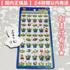 〈24時間以内発送〉トイ・ストーリー エイリアン ボンボンドロップミニ シール