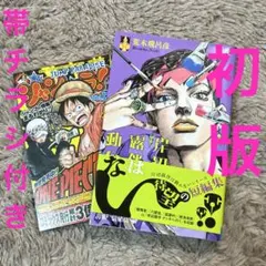 2026年最新】岸辺露伴は動かない 初版の人気アイテム - メルカリ