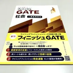 【2026年　最新版】フィニッシュGATE 社会